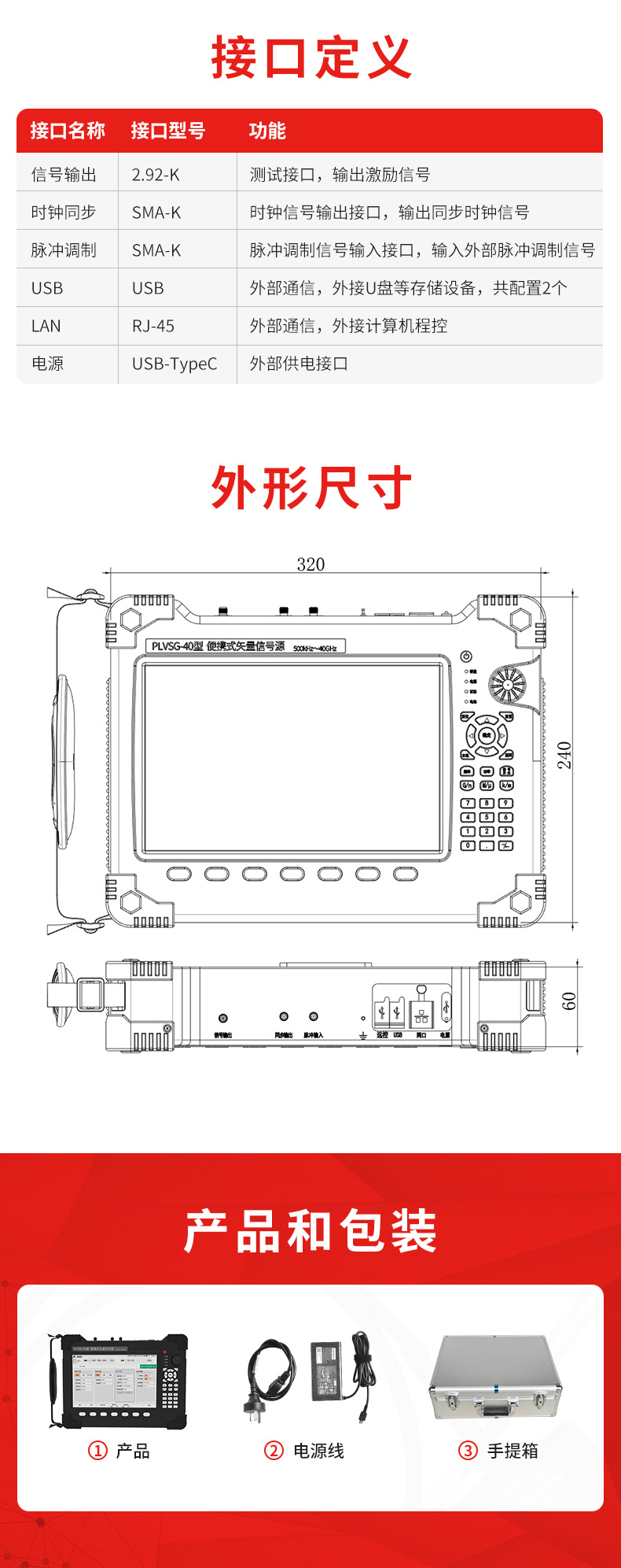 PLVSG-40型500kHz～40GHz便携式矢量信号源_05.jpg