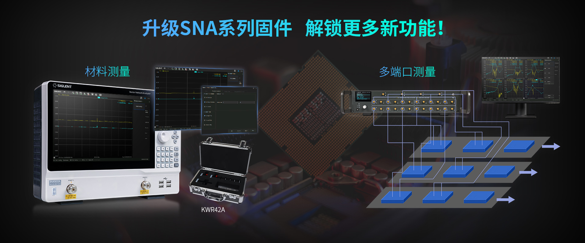 鼎阳科技持续创新突破，SNA系列矢量网络分析仪新增材料测量与开关矩阵控制功能