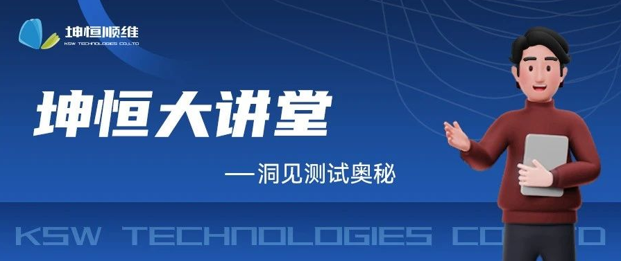 坤恒大讲堂：深入探索频谱分析仪的架构基础与工作原理（图文）