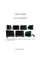 SCPI命令用户手册-Micsig麦科信示波器