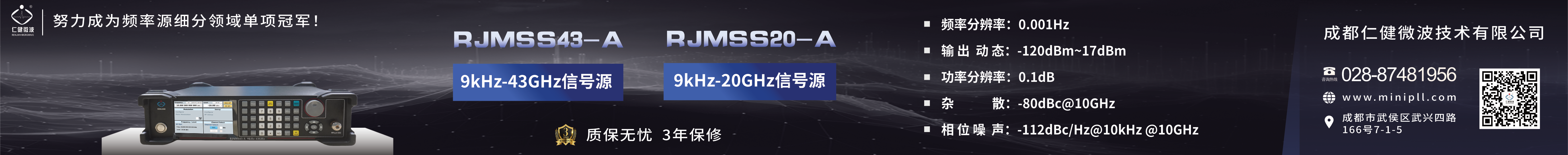 仁健微波信号发生器banner