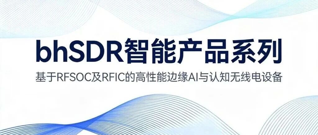 国产巅峰之作!AI智能SDR软件无线电平台+AI软件,16收16发,10kHz至19.2GHz,1GHz带宽